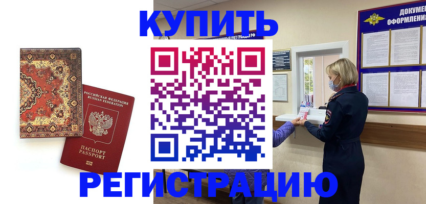 прописка для работы в Ессентуках